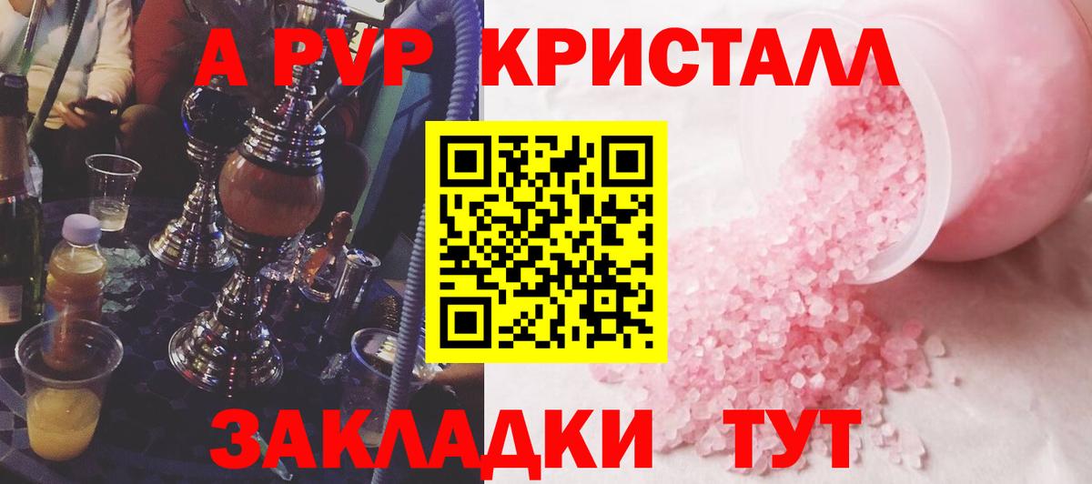 A-PVP Crystall Углич
