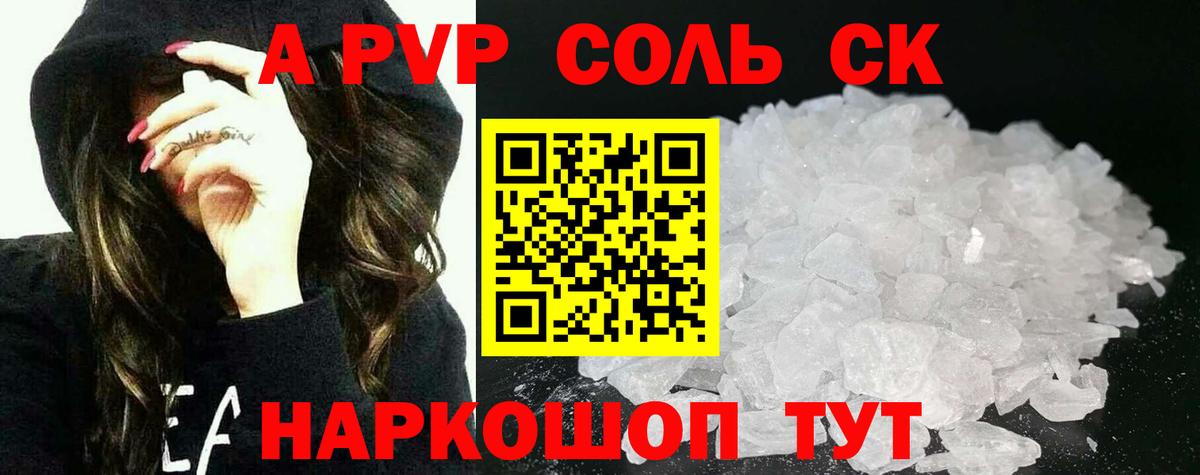 Углич  A PVP кристаллы  Вход с VPN  А ПВП  А ПВП СК  Alfa_PVP Соль 