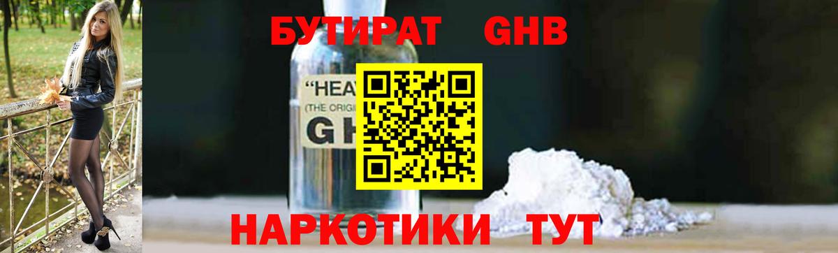 Бутират бутик Углич
