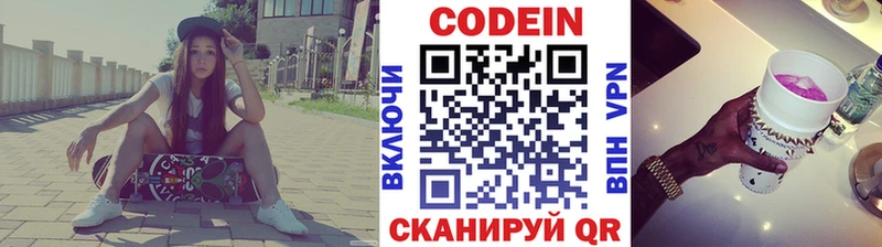 Codein напиток Lean (лин)  Углич 