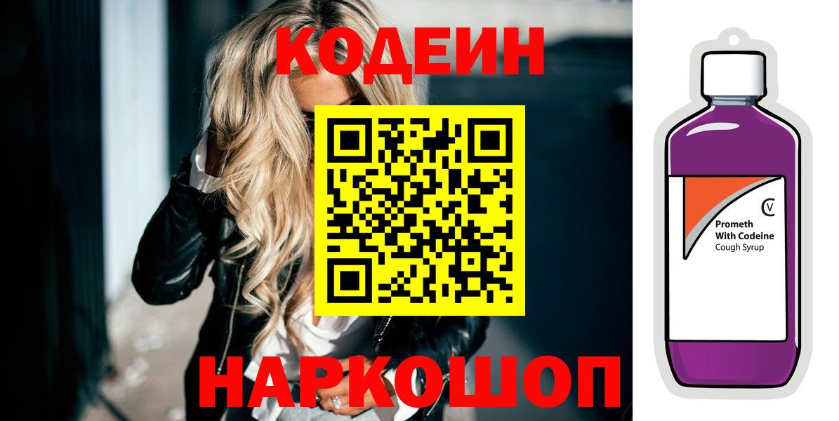 Кодеин напиток Lean (лин) Углич