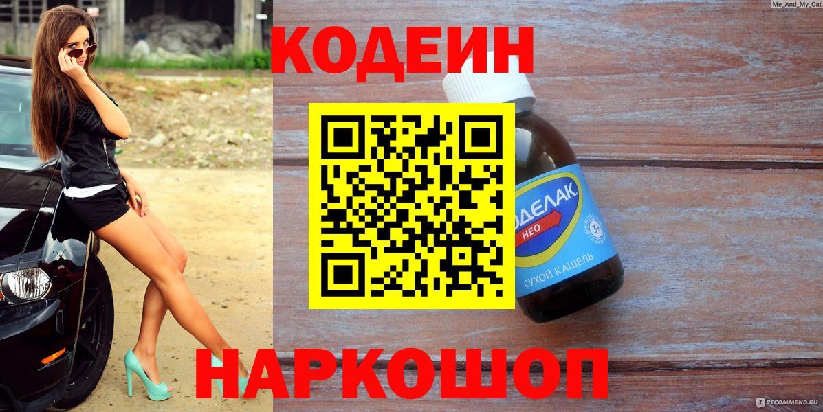 Углич  Кодеин Purple Drank  Вход с VPN 