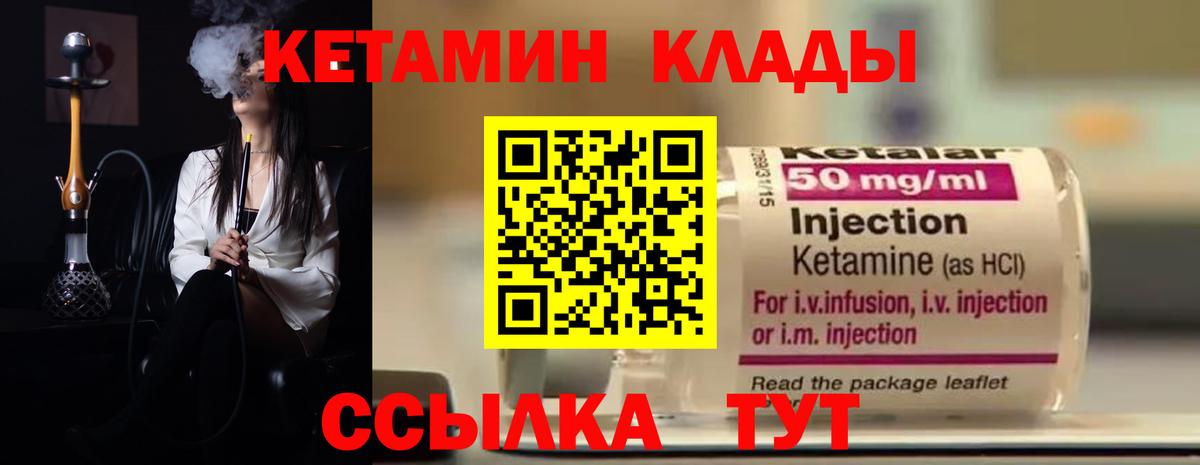 Углич  КЕТАМИН VHQ  КЕТАМИН VHQ  Вход с VPN 
