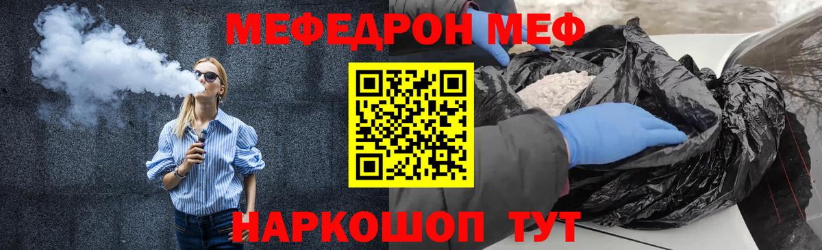 Меф  Мефедрон кристаллы  МЯУ-МЯУ  Вход с VPN  Меф мука  Углич 