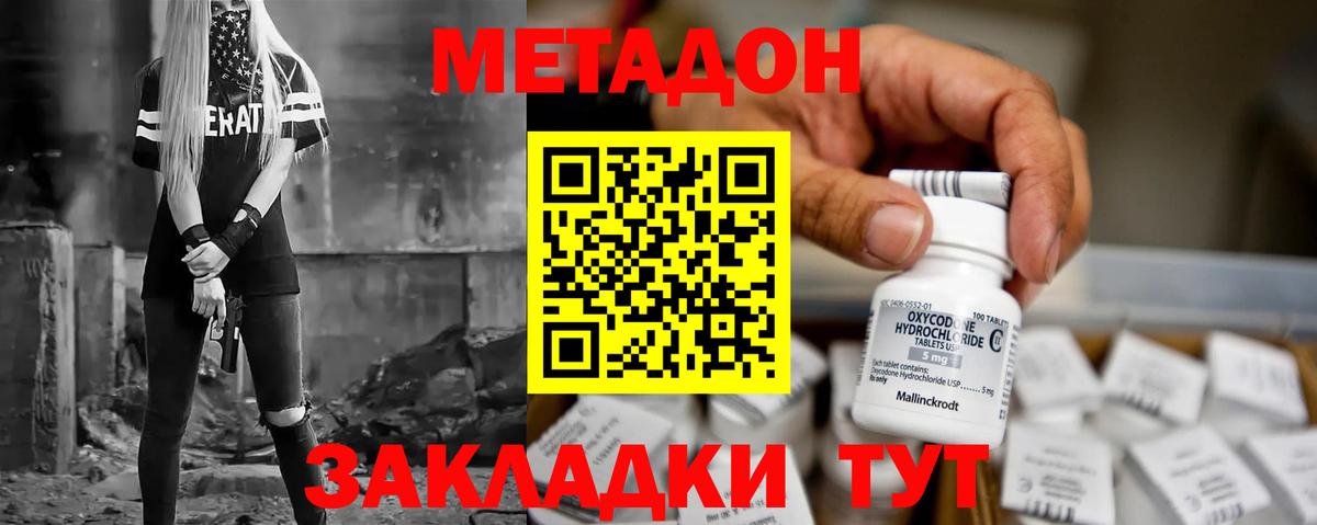МЕТАДОН VHQ Углич